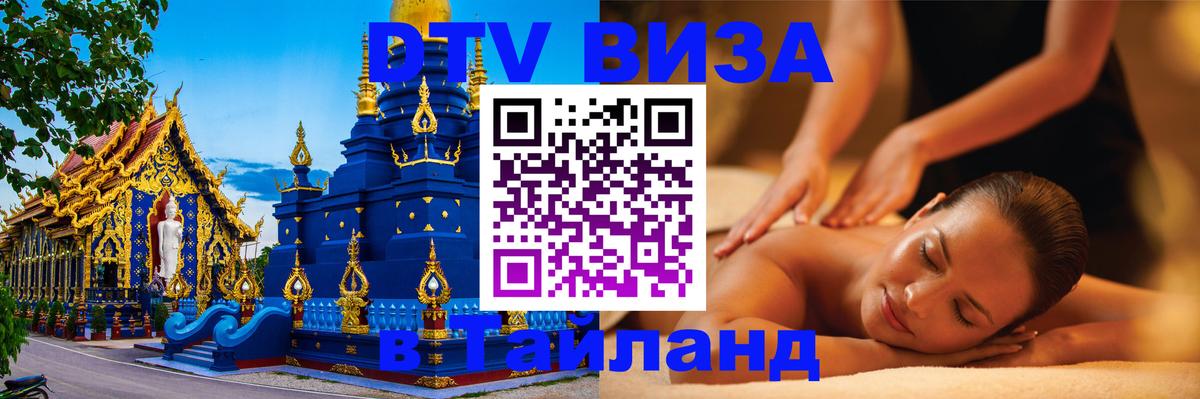 Цены на DTV визу в Таиланд — пакеты услуг, достаточно даже паспорта - Чианграй  03.10.2025 